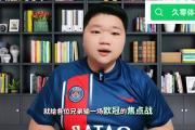 爱游戏在线-包含拜仁慕尼黑胜巴黎圣日耳曼：记者骚怒秀武汉线下直播巴黎的词条