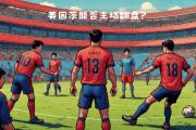 爱游戏APP-美因茨主场迎战纽伦堡，实力更胜一筹的简单介绍