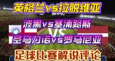 爱游戏大厅-英格兰击败罗马尼亚，小组第一位置稳固的简单介绍