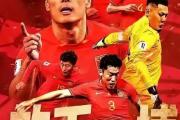 爱游戏APP-恒大备战决胜，亚冠之路必须一战到底的简单介绍