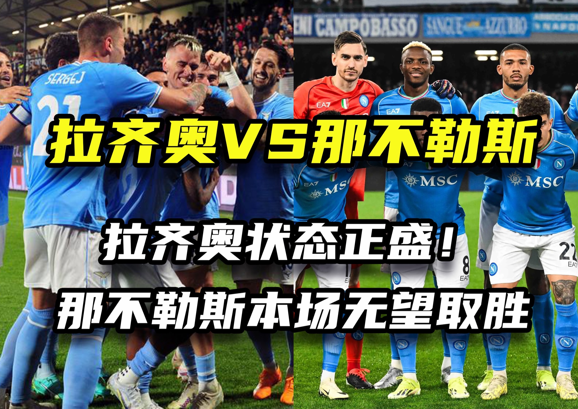 那不勒斯将客场挑战卡利亚里，备受期待的简单介绍