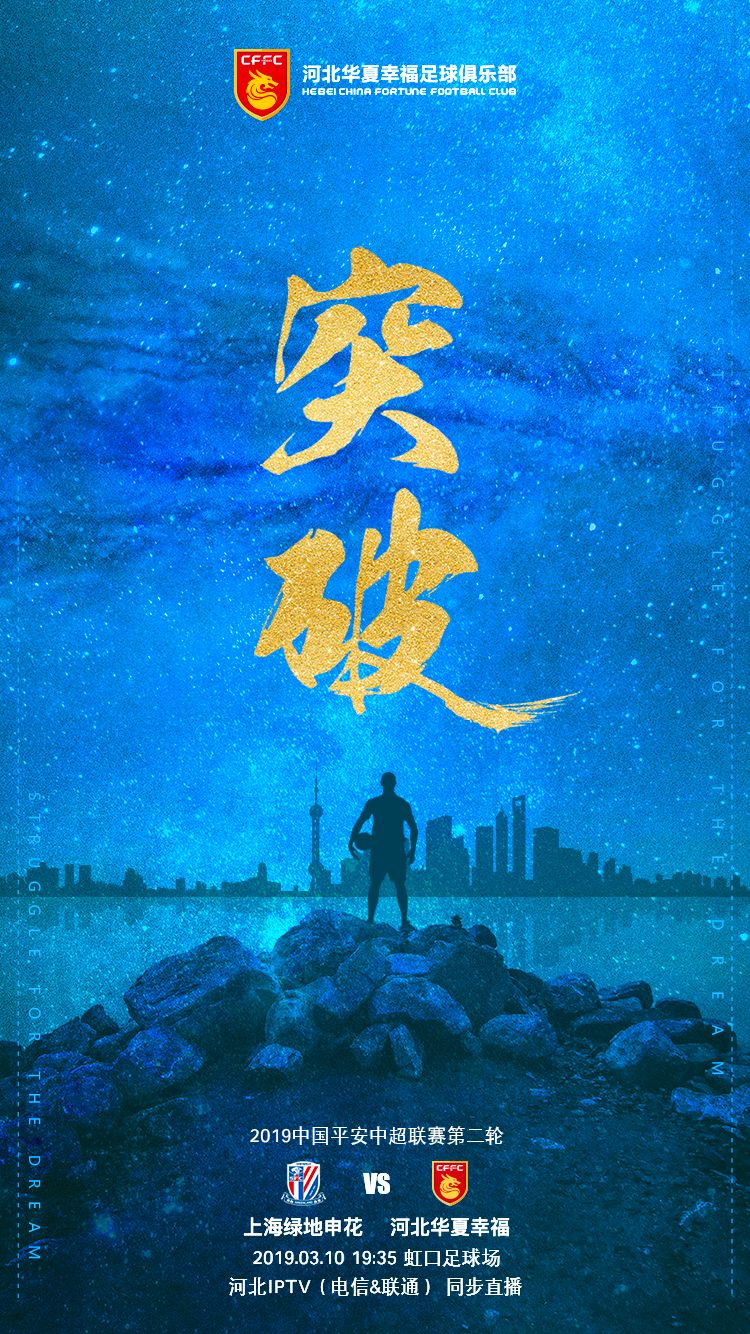 申花胜华夏幸福，强劲反击！