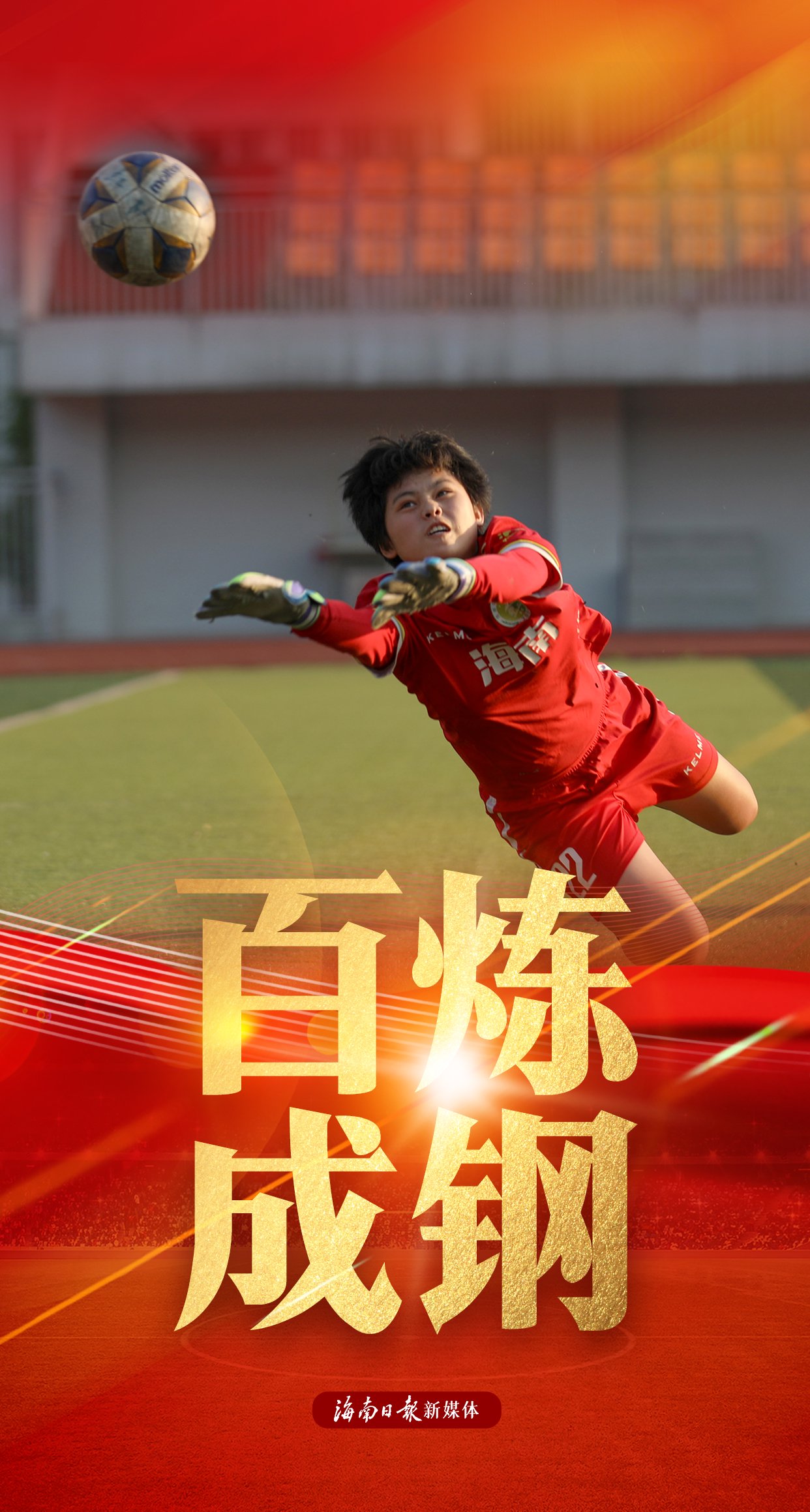 关于中国女足荣耀绽放，赢得国际赞誉的信息