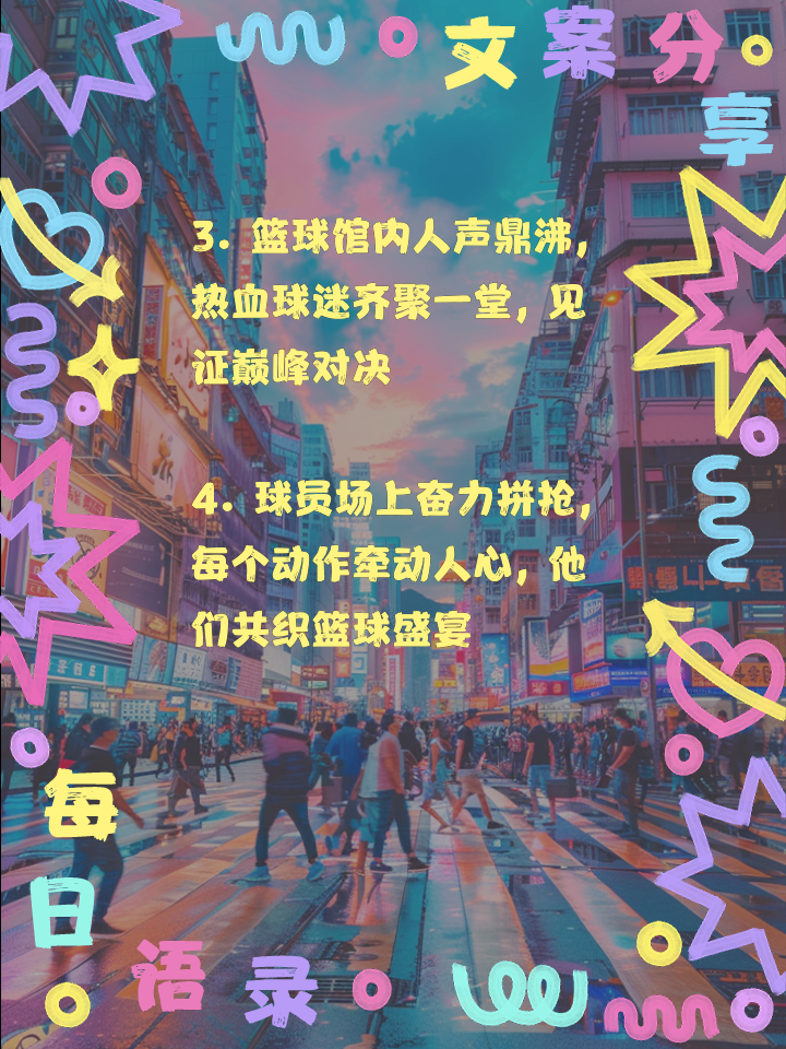 篮球比赛现场气氛火爆，球迷尖叫连连