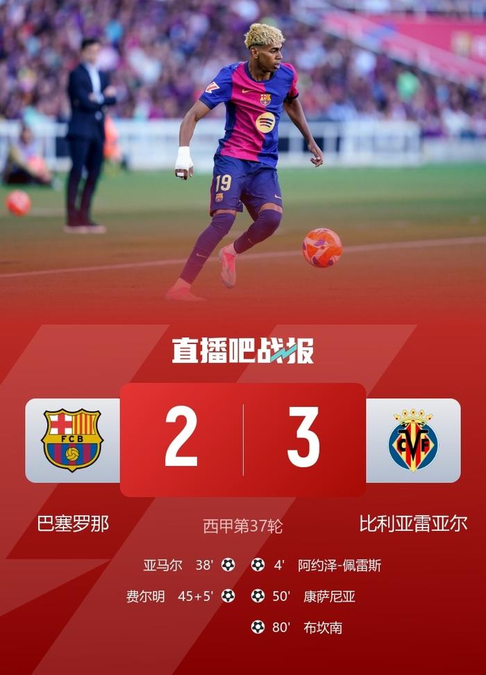 包含巴塞罗那大胜比利亚雷亚尔，继续保持胜势的词条