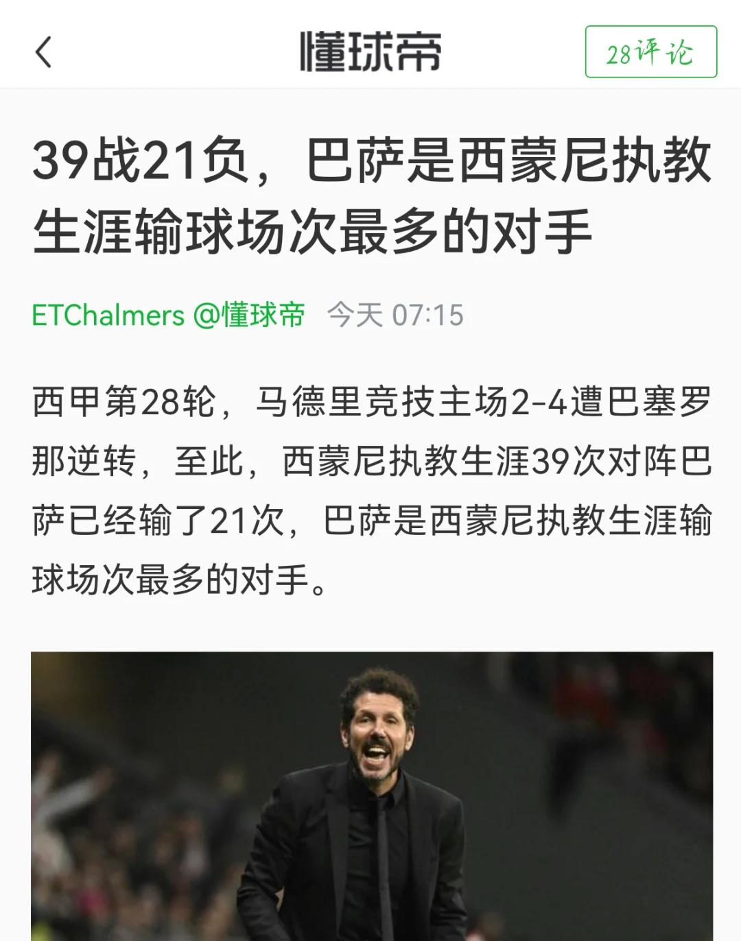 包含巴塞罗那客场惨败，球迷心情低落的词条
