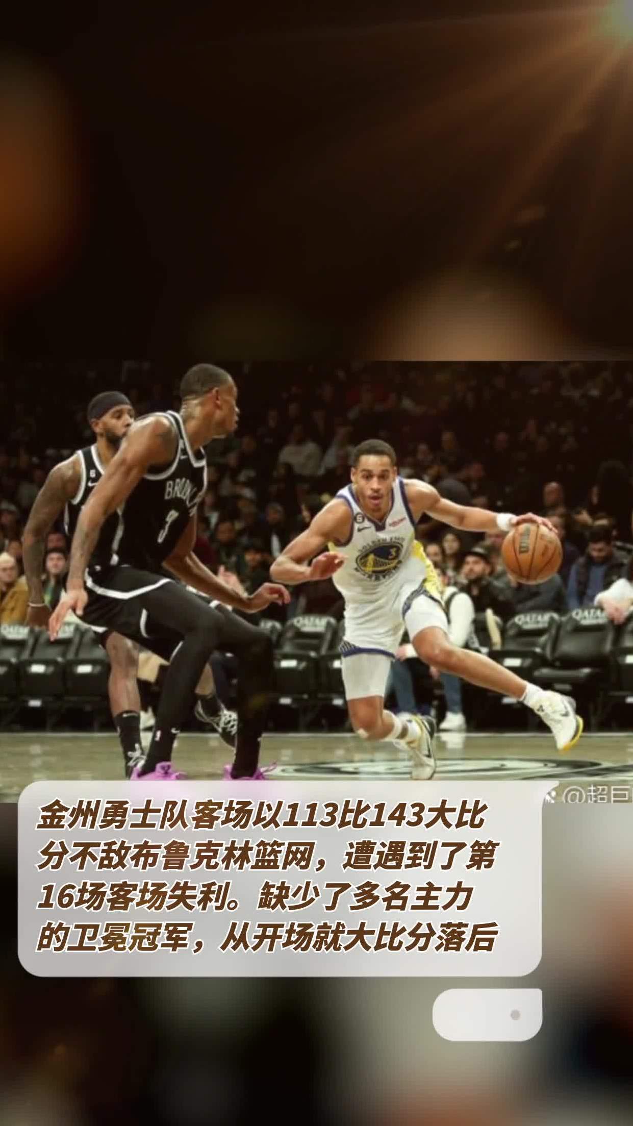 篮网队客场胜利，继续保持不败战绩的简单介绍