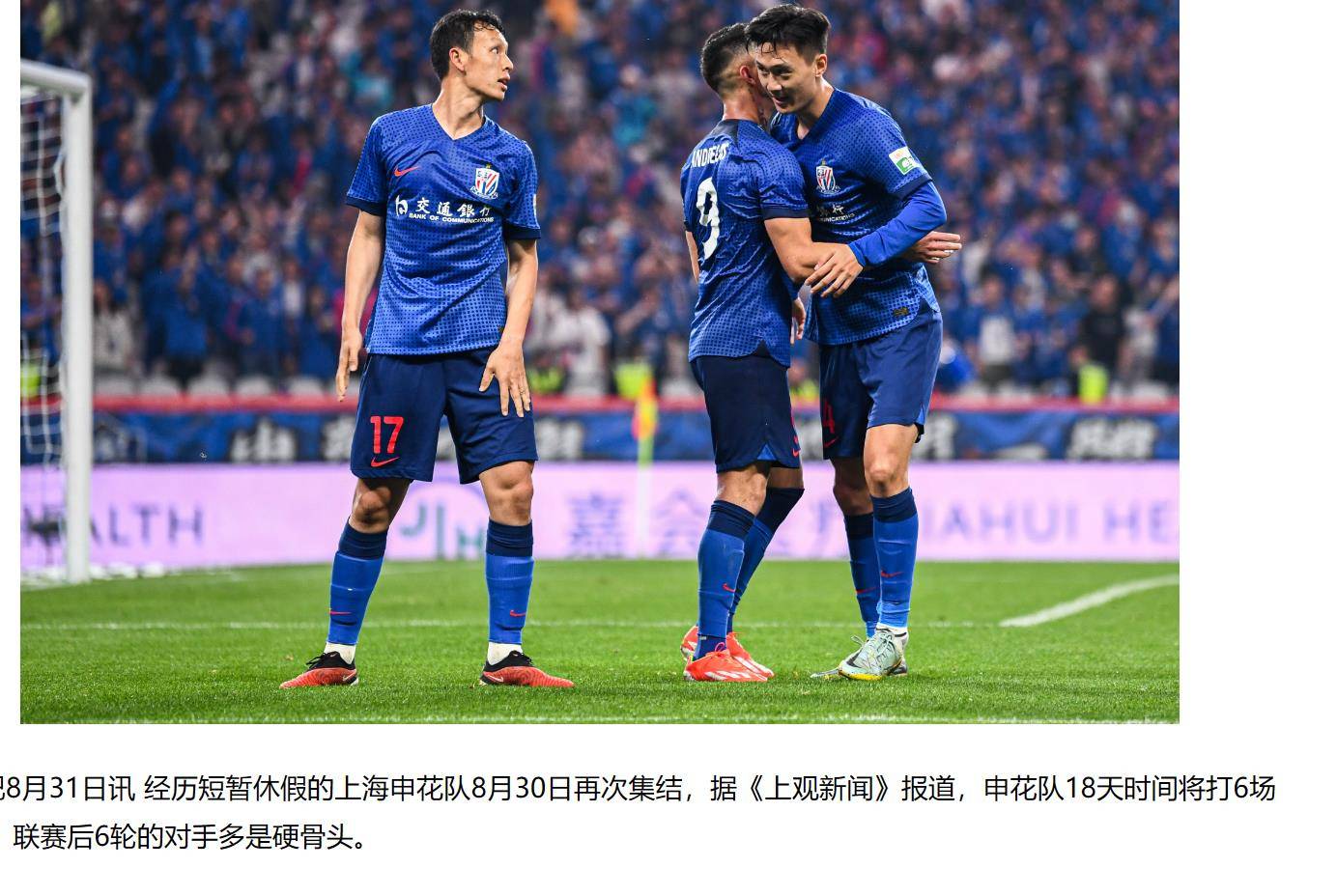 上海申花射手久攻不下，战平对手的简单介绍