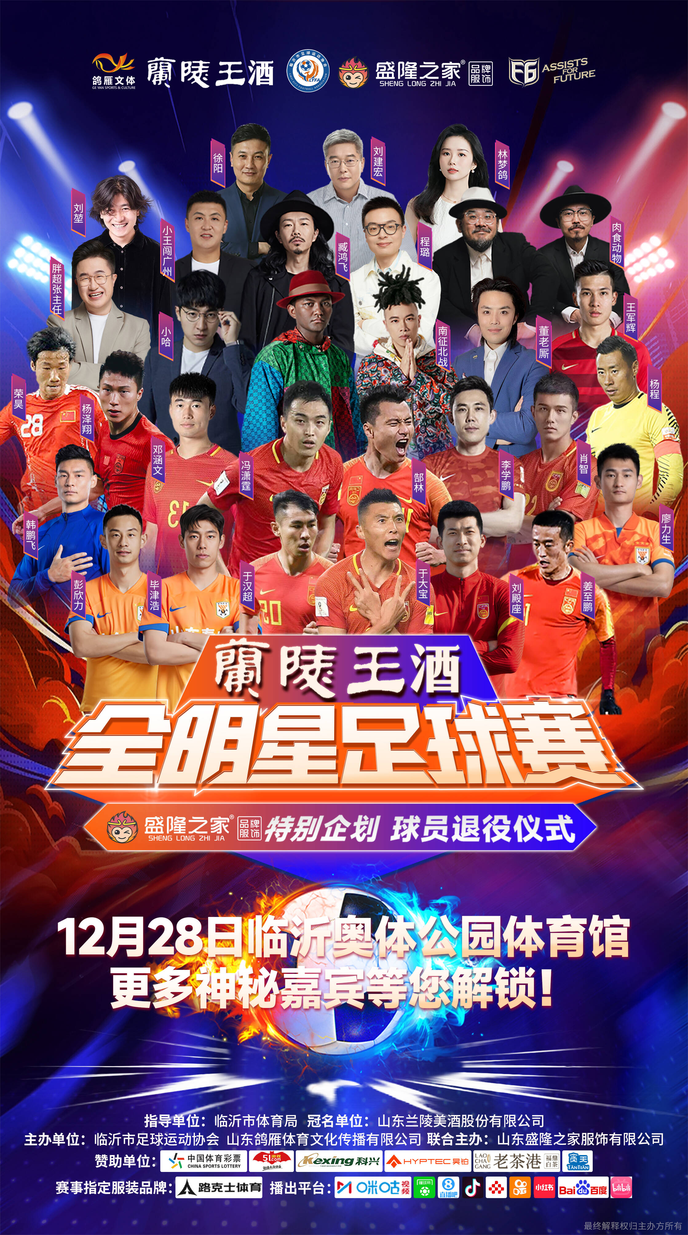 全明星赛即将开战：顶尖球员齐聚